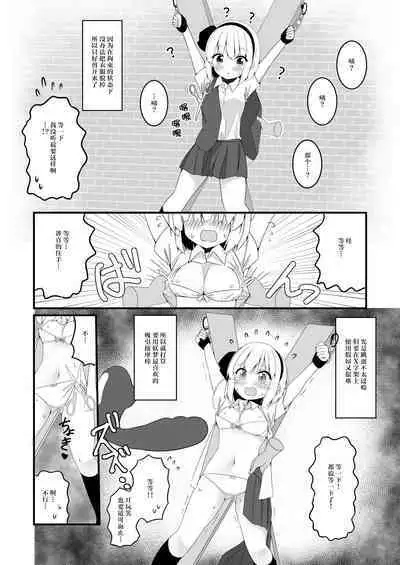 Youmu-chan ga Adult Goods no Review o Suru Hanashi <Kousoku> | 妖梦酱对成人玩具打评价的故事〈拘束編〉