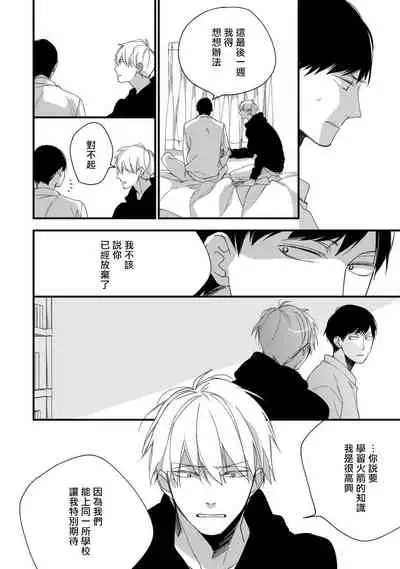 [Kuroi Tsumuji] Boku-tachi wa Mada Aoku |青涩的我们 1-6 [Chinese] [冒险者公会] [Digital]