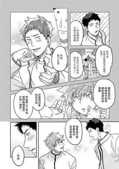 Mahō shōnen wa, ×× de sekai o sukuu | 变身魔法少年、用××拯救世界 Ch. 02-03