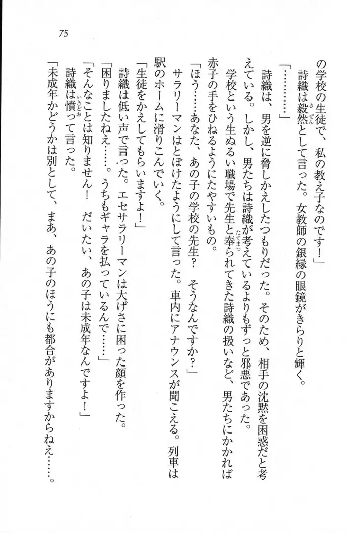 解放区～痴漢ハーレム