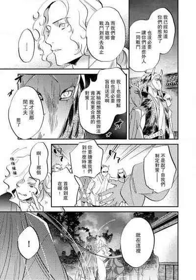 Oeyama suimutan utsukushiki oni no toraware hime | 大江山醉夢逸話 美麗的鬼與被囚禁的公主 Ch. 1-7