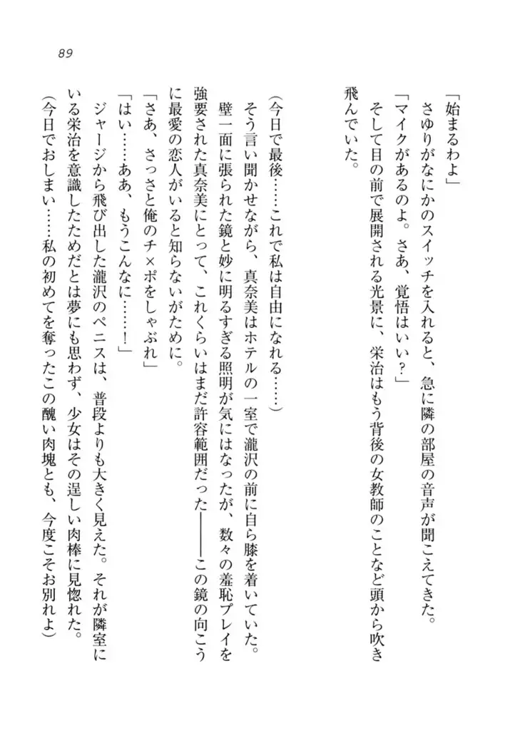 Datukoi ~Netorareta Osananajimi