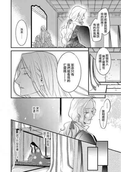 Oeyama suimutan utsukushiki oni no toraware hime | 大江山醉夢逸話 美麗的鬼與被囚禁的公主 Ch. 1-4