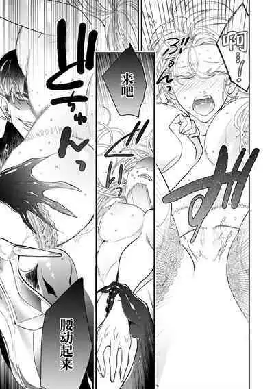 negai o kanaeru daisho ni… okasa re mushibama rete ochite iku | 愿望得以实现的代价…侵犯侵蚀而后堕落