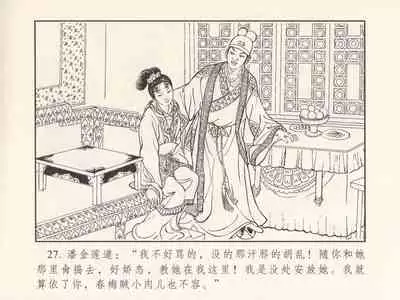 金瓶梅 第三回 宋慧莲偷期蒙厚爱 (八字金)[中国古善文化出版社]