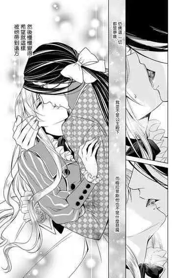 Cinderella ni wa Narimasen! Mob Chara Hime wa Midara na Akuma ni Miirarete | 我才不做灰姑娘！路人公主被淫亂惡魔迷得神魂顛倒 1-9