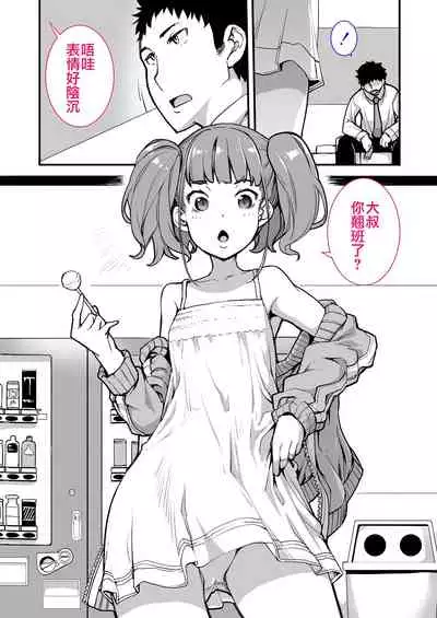 メスガキがあらわれた！