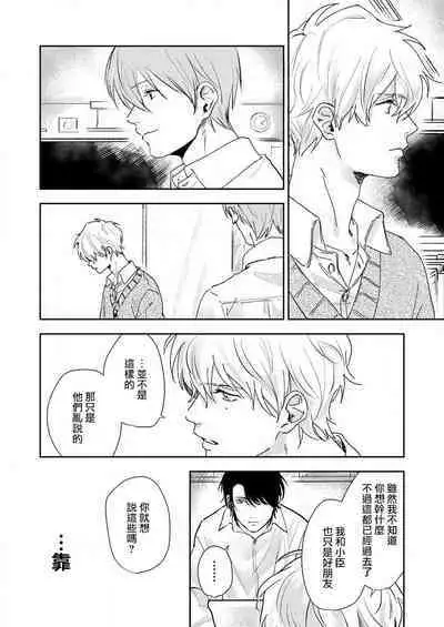 sore ga koida to kidzuku made 1 | 原來戀愛是這樣的滋味