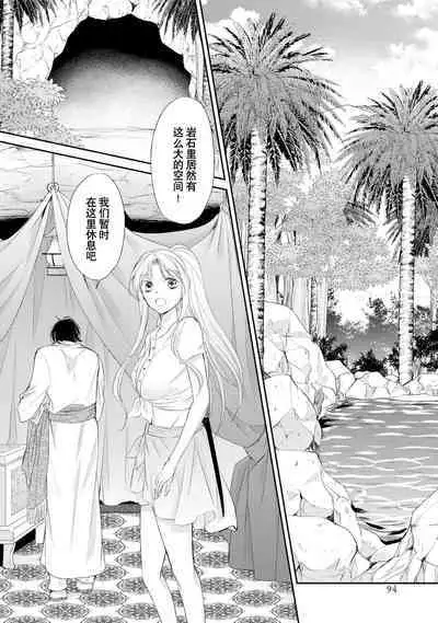 sabaku no ōji to kaizoku hime | 沙漠王子与海盗公主