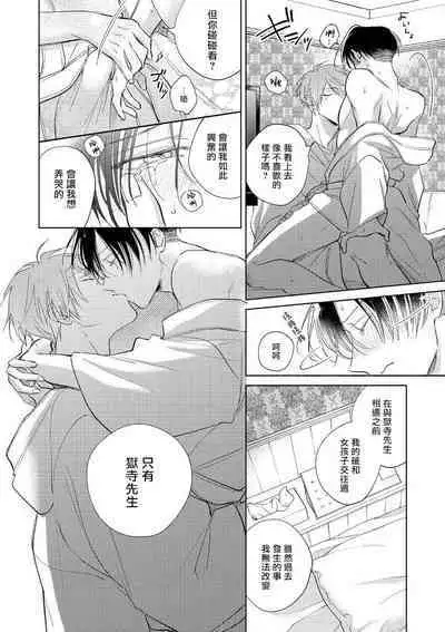 [Arata Licca] Oni Joushi Gokudera-san wa Abakaretai. | 魔鬼上司·狱寺先生想暴露 Ch. 7-12+加笔+13-14 [Chinese] [Digital]