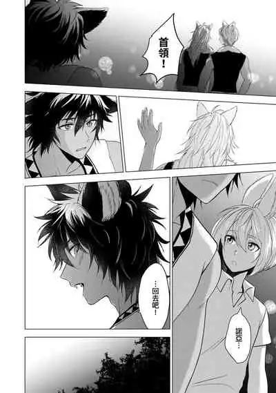 Boku de mitashite | 用我來滿足吧 第1~5話