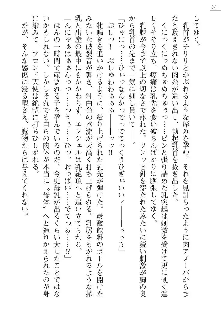 コードネームは天使