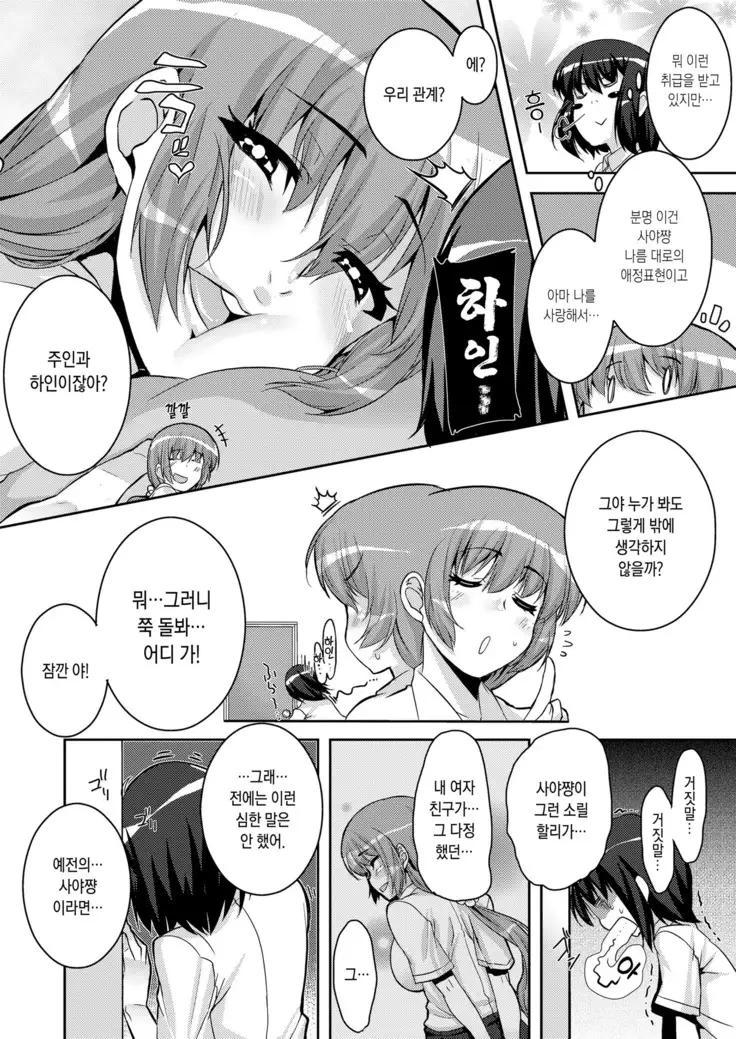 Koukan Nikki | 교간 일기