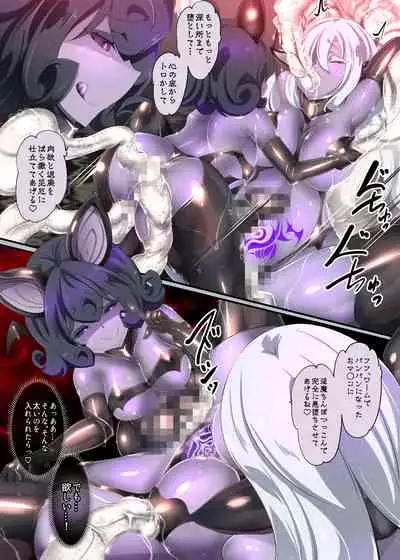 クールな女騎士に転生した元マゾ少女がねんがんの淫魔堕ちするまんが