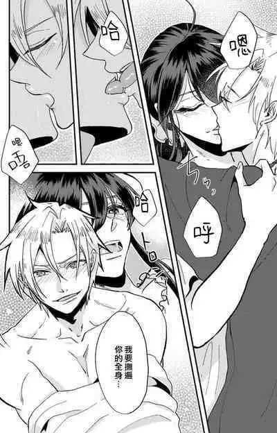 [Mucco] Kare no Namida ni Nurasarete Nana-san wa Mesomeso Danshi ni Osowaretai! | 败在他的眼泪攻势下 奈奈大小姐想被哭唧唧的男子推倒！ 1-5 [Chinese] [莉赛特汉化组]