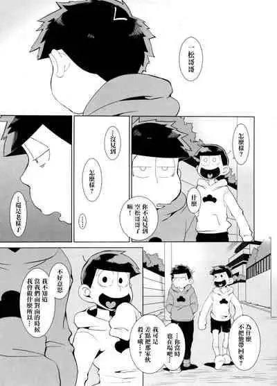 (Kahou wa Nete Matsu 6) [INUMERY (Koutei Mikado)] Haguruma (Osomatsu-san) [Chinese] [沒有漢化]
