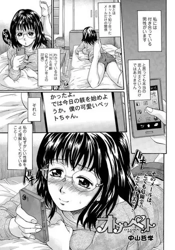 [Nakayama Tetsugaku] Otona Pet Ch. 1-2