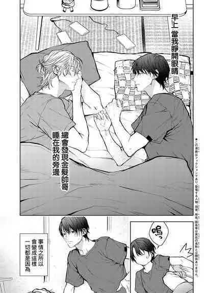 [Ozaki Kaho] Noisy Roommate ~Ie Nashi ni Natta node Ikemen to Kaiitsuki Bukken de Doukyo Hajimemashita~ | 我的怨种室友 Ch. 1-7(上+下) [Chinese] [苍蓝神烦汉化组x冒险者公会] [Digital]