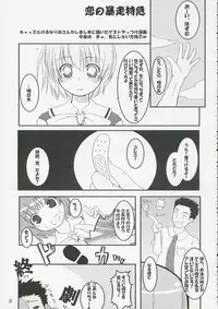 (SC31) [Tengallon & Harukomachikan. (Sw & Nakazuki Yuuna) Babies Breath (Kashimashi)