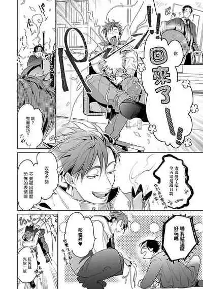 Ore no Seito wa Kawaikunai | 我的学生一点也不可爱 Ch. 1-4