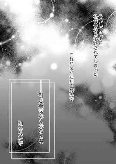 [Karasuma Kanatsu] ズブズブに愛されるから何事かと思ったら、罠でした。 第1-9話