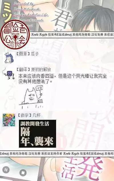 [Mitsuhashi Tomo] Choukyou Kaihatsu Seikatsu ~Kimi ga Ochiru Made Yamerarenai~ | 调教开发生活~不到你堕落为止决不罢休~ 11-12 [Chinese] [冒险者公会] [Digital]