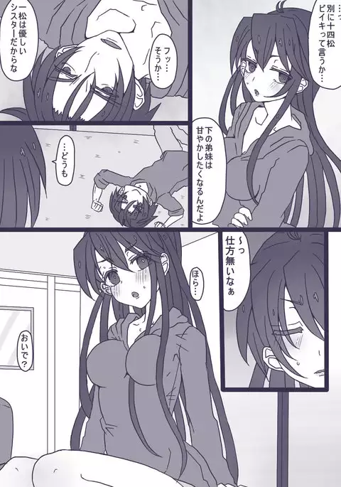 おそチョロ＋カラ一漫画