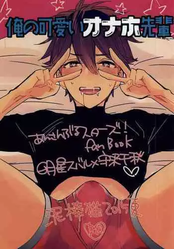 Ore no Kawaii Onaho Senpai