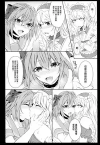 (C92) [Kaochuu Kingdom (Sisei)] Otokonoko no Yuri Ecchi (Fate/Grand Order) [Chinese] [瑞树汉化组]