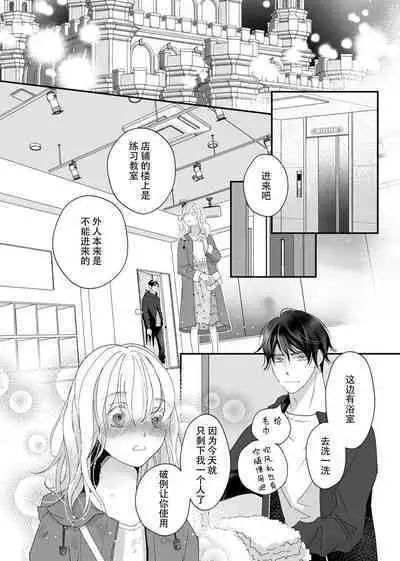 tandeki sutorippu ~ akogareno erīto jōshi to naisho no jōji | 耽溺脱衣舞～让人憧憬的精英上司和秘密之事 1