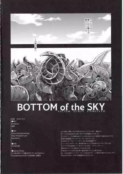 (C97) [Fatalpulse (Asanagi)] BOTTOM of the SKY (Granblue Fantasy)