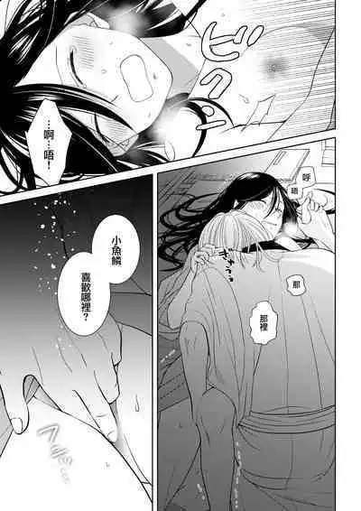 [Aiya Sora ichi] amairo hana-ga-go ~ Edo no ninki ukiyoe-shi wa ichizu ni ai o sasayaku ~ | 天色花画语~江户的人气浮世画师默默呢喃着爱语~ 1-2 [Chinese] [莉赛特汉化组]