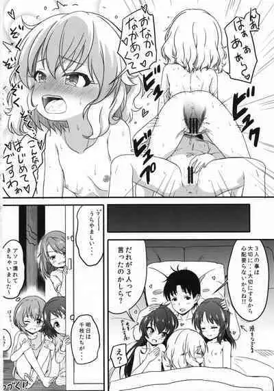 Issho ni Nete mo Ii desu ka?