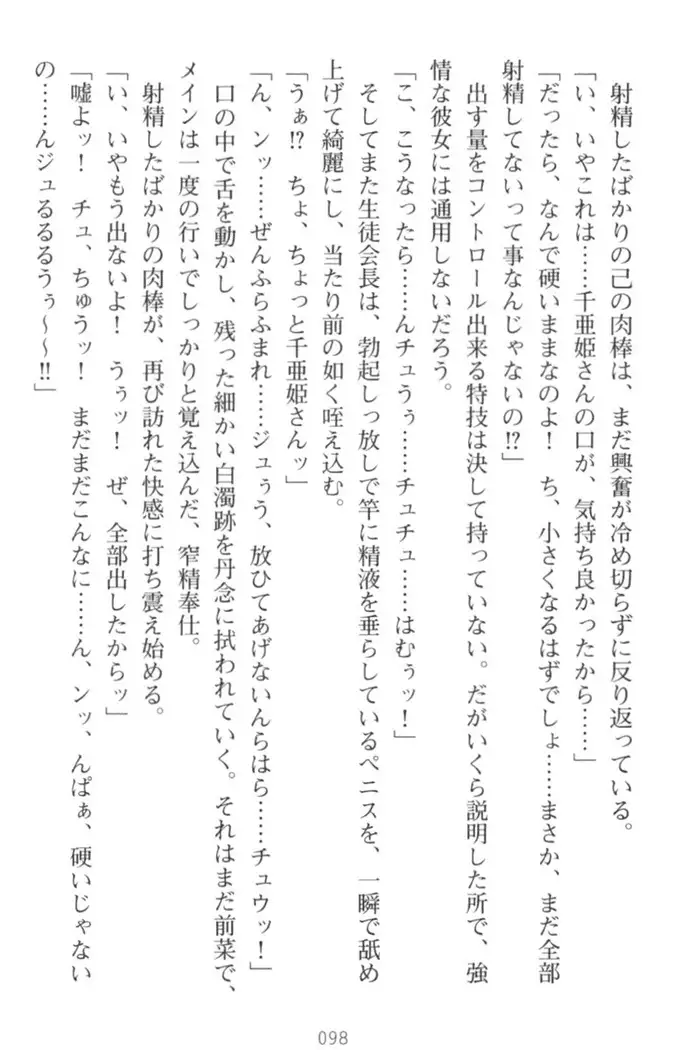 守らせて！発情生徒会長！