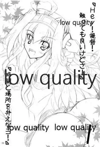 榛これ 榛名これくしょん