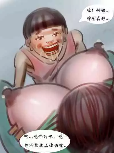 【母乳诱惑】-黑暗魔巢