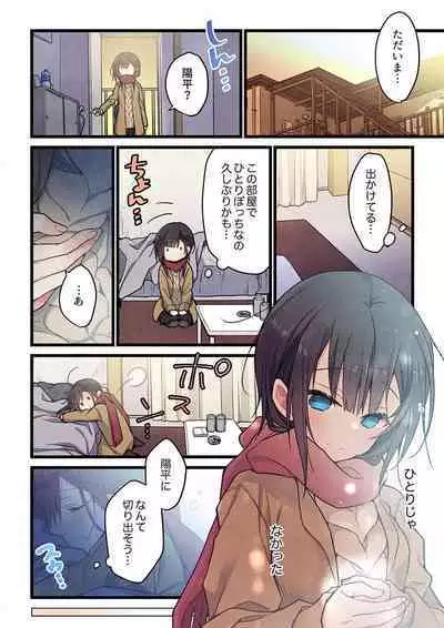 Kimi ga Sore o Ai to Yonde mo - Even if you call it love 34