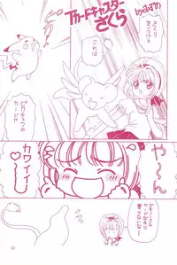 (C54) [Dai Nippon Kodomo Shuppan (DONKEY)] Datte… (Card Captor Sakura)