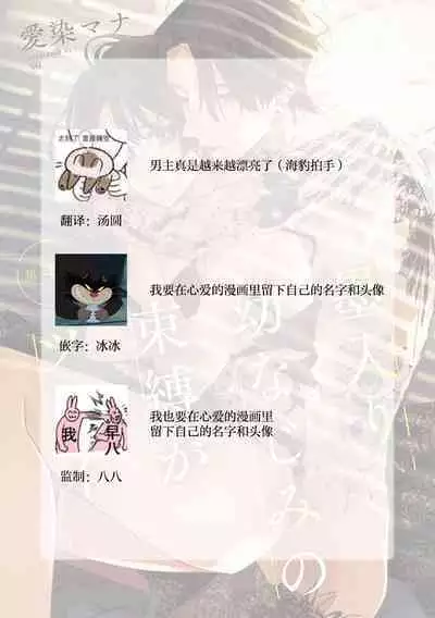 [Aizen Mana] Sumi-iri osananajimi no sokubaku ga tsurai | 浑身都是刺青的青梅竹马控制欲超强 1-7 [Chinese] [莉赛特汉化组]