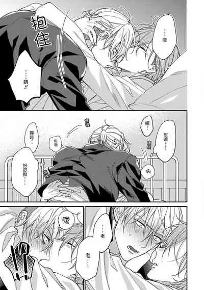 [Shiramatsu] Bukiyou na Hakui no Nugashikata | 脱掉白衣的笨拙方法 Ch. 1-2 [Chinese] [拾荒者汉化组] [Digital]