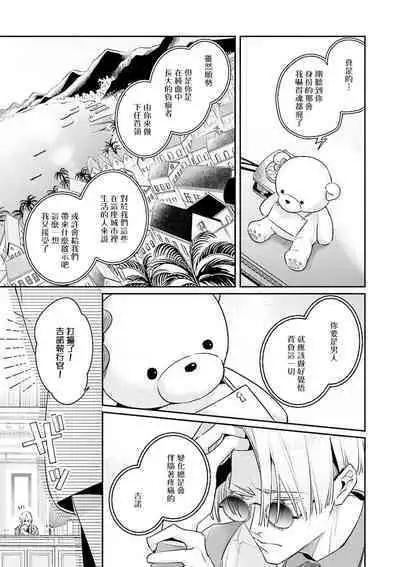 [Tonoka Mottasu] Uragirimono no Love Song | 叛徒的情歌 (BE-BOY GOLD 2022-06) 1-6 [Chinese] [冒险者公会] [Digital] [完结]