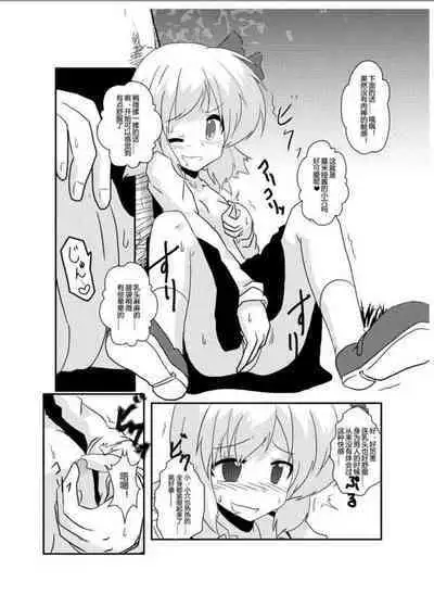 [Ameshoo (Mikaduki Neko)] Touhou TS Monogatari ~Rumia Hen~ | 東方TS物語 ~露米娅編~ (Touhou Project) [Chinese] [狐羽个人汉化]