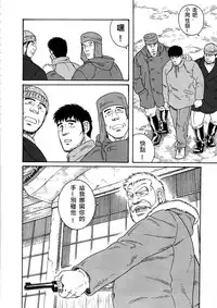 [Tagame Gengoroh] Fuyu no Ban-ya [Chinese]