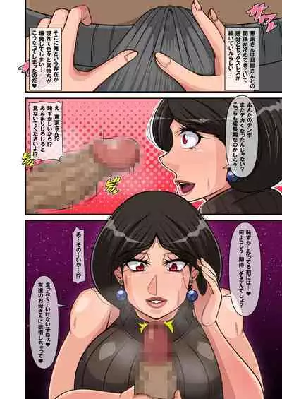 [激辛香辛料 (妙義倉賀ノ助)] 親友ごめん！？お前の母親と秘密のパコパコ性活しちゃってます！？