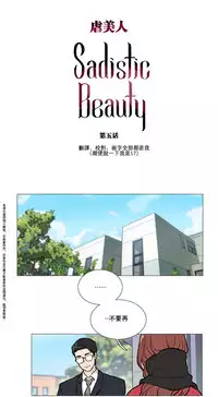 [The Jinshan] Sadistic Beauty | 虐美人 Ch.1-49[Chinese] [17+沒有漢化]