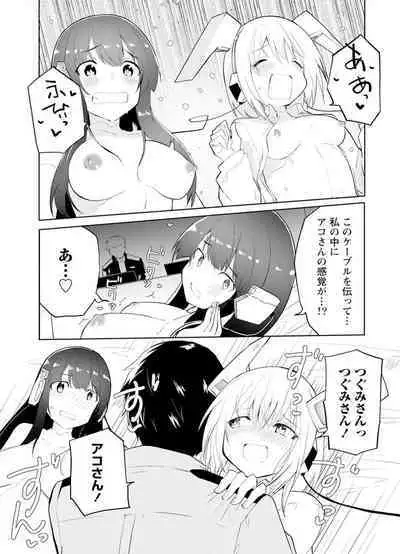 セクサロイドにAIをこめて 1