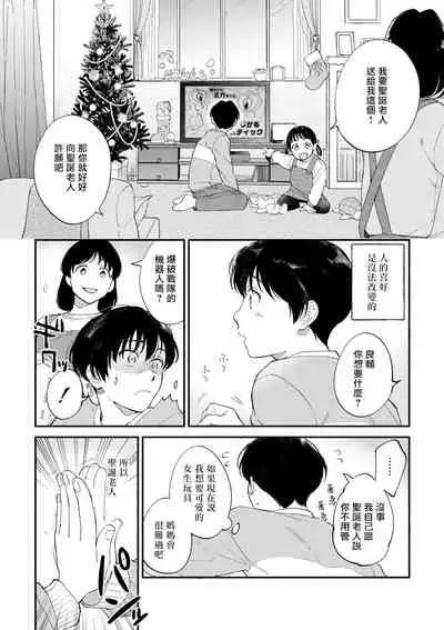 Boku ga Otto ni Deau made | 直到我遇到我的丈夫 Ch. 1-10 完结
