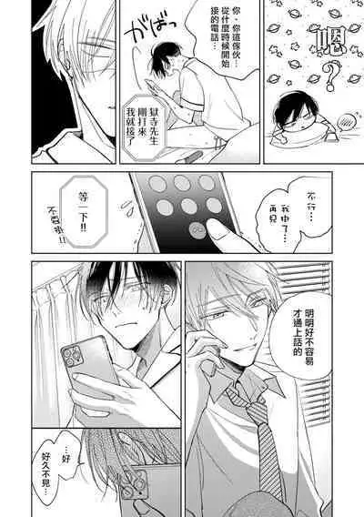 [Arata Licca] Oni Joushi Gokudera-san wa Abakaretai. | 魔鬼上司·狱寺先生想暴露 Ch. 7-10+加笔 [Chinese] [Digital]