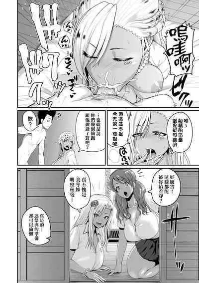 Invite! SEX-darake no Shima desu ga Nani ka? | 歡迎蒞臨！SEX無限制之島到底是怎樣？