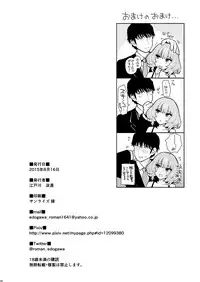 [E☆Roman Koubou (Edogawa Roman)] Maple Syrup (THE IDOLM@STER CINDERELLA GIRLS) [Chinese] [最愛加蓮漢化組] [Digital]